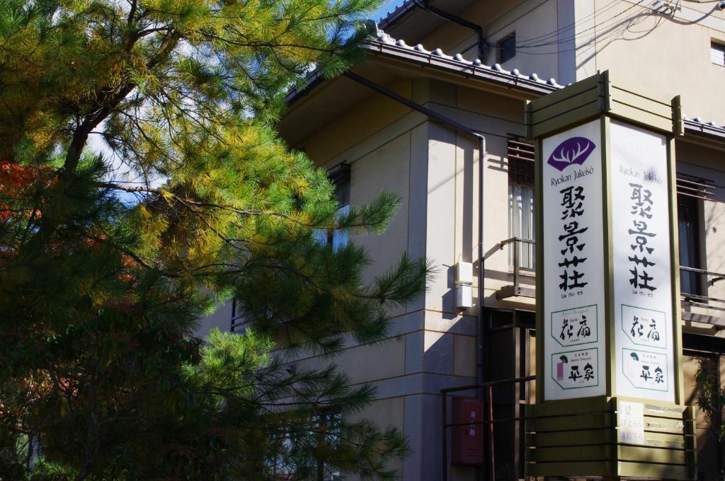 Hotel Jukeiso Hatsukaichi Esterno foto